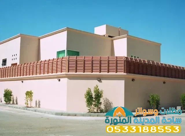 سواتر فلل في المدينة وينبع 0533188553