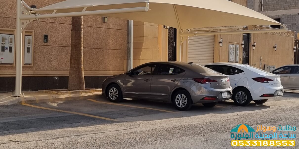 مظلات خارجية للسيارات في المدينة 0533188553