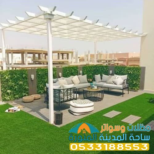 مظلات اسطح المنازل في المدينة 0533188553
