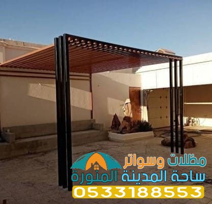 برجولات أحواش المنازل في المدينة 0533188553