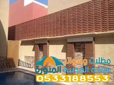  سواتر جدران في المدينة 0533188553