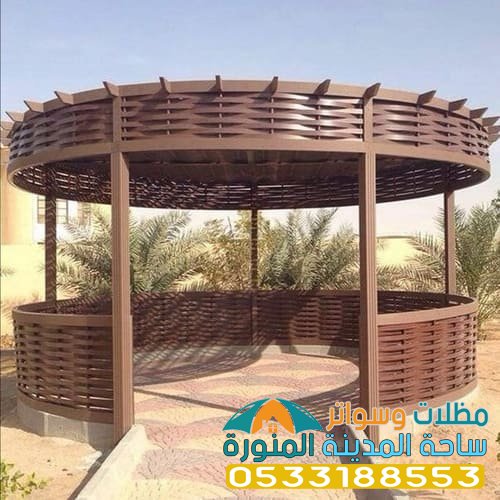 مظلات دائرية في المدينة 0533188553