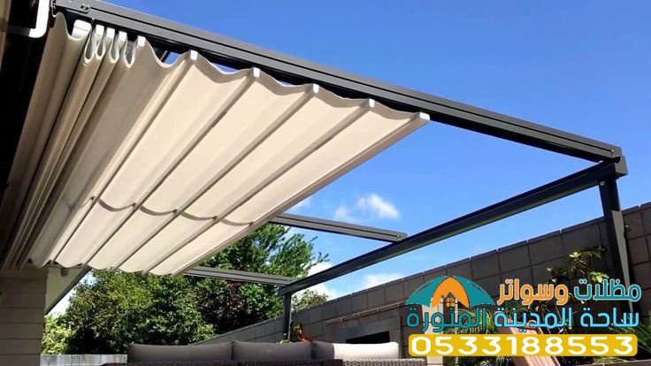 مظلات خارجية متحركة في المدينة 0533188553